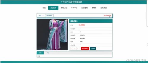 基于SpringBoot的個性化產(chǎn)品服務(wù)管理系統(tǒng)設(shè)計與實(shí)現(xiàn)